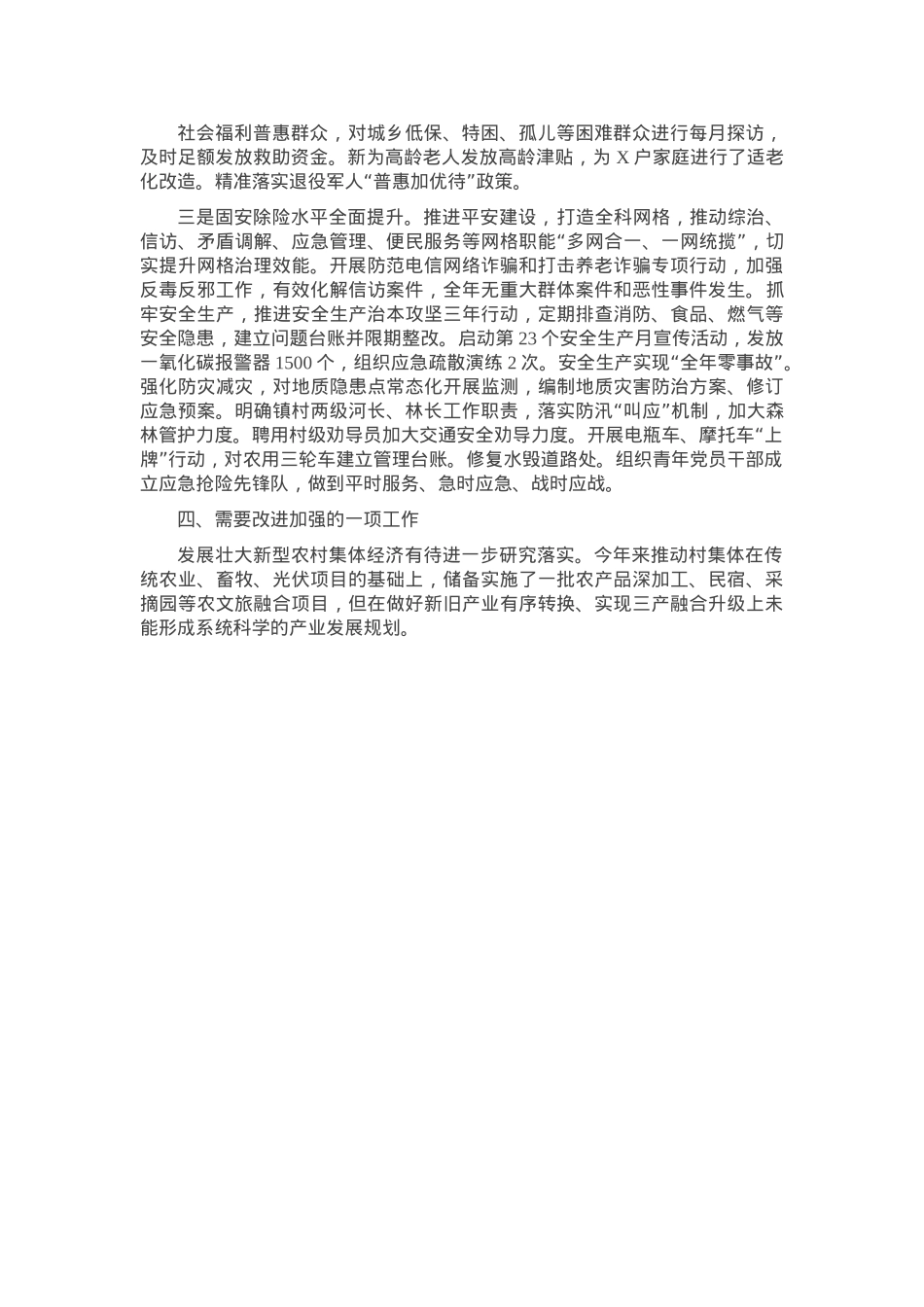 乡镇长2024年度述职报告.docx_第2页