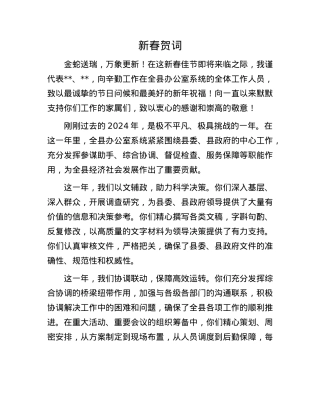 新春贺词(1).docx