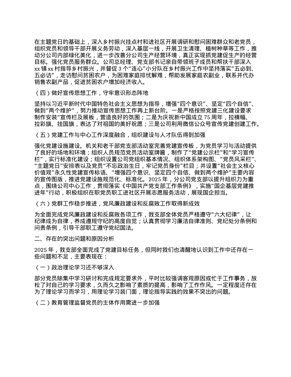新华书店上半年X建工作总结报告.docx_第2页