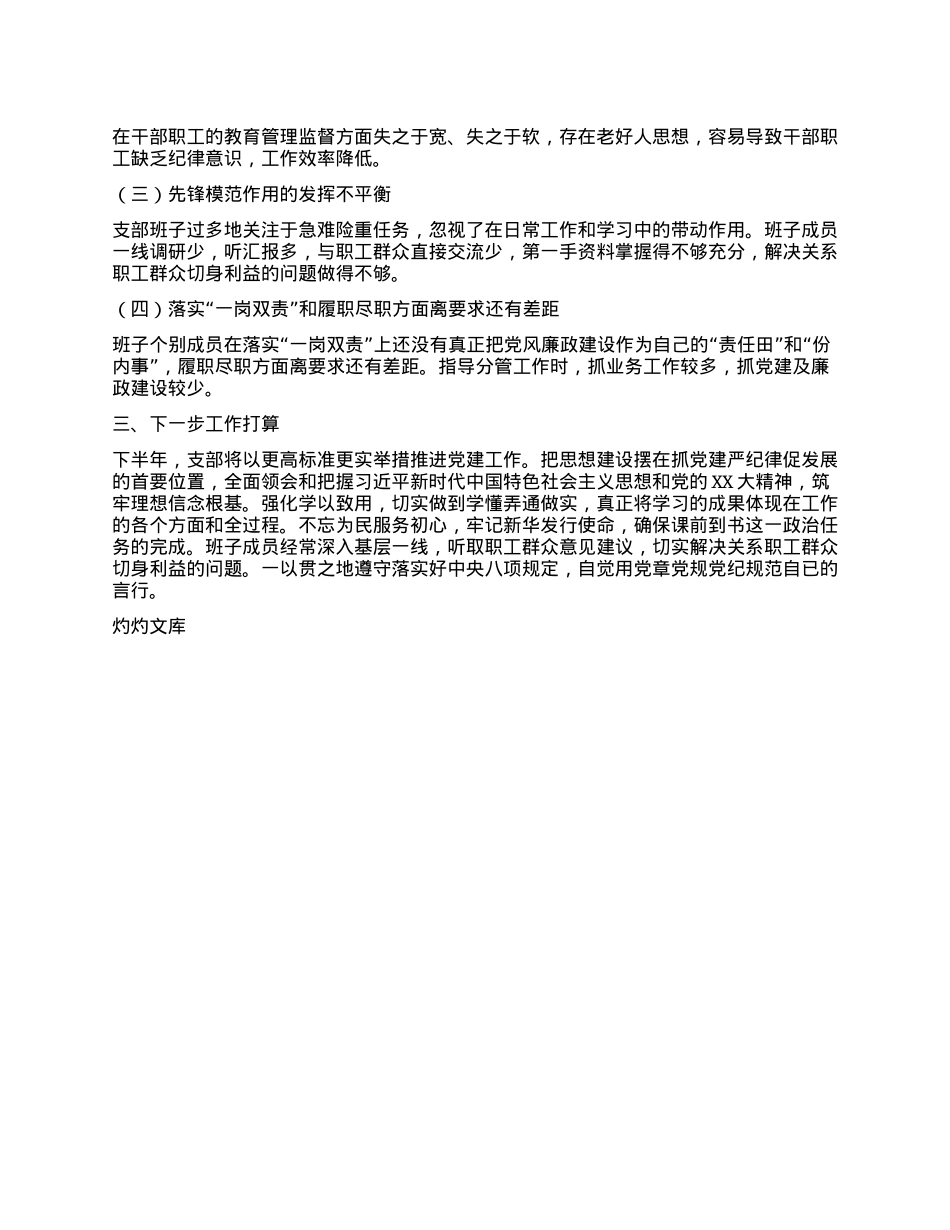 新华书店上半年X建工作总结报告.docx_第3页