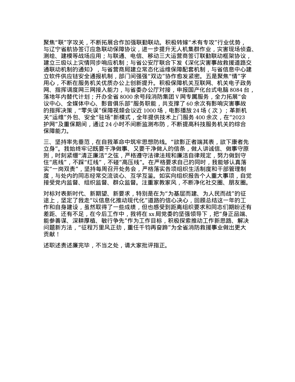 信通干部工作述职报告.docx_第2页
