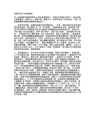 信通干部工作述职报告.docx