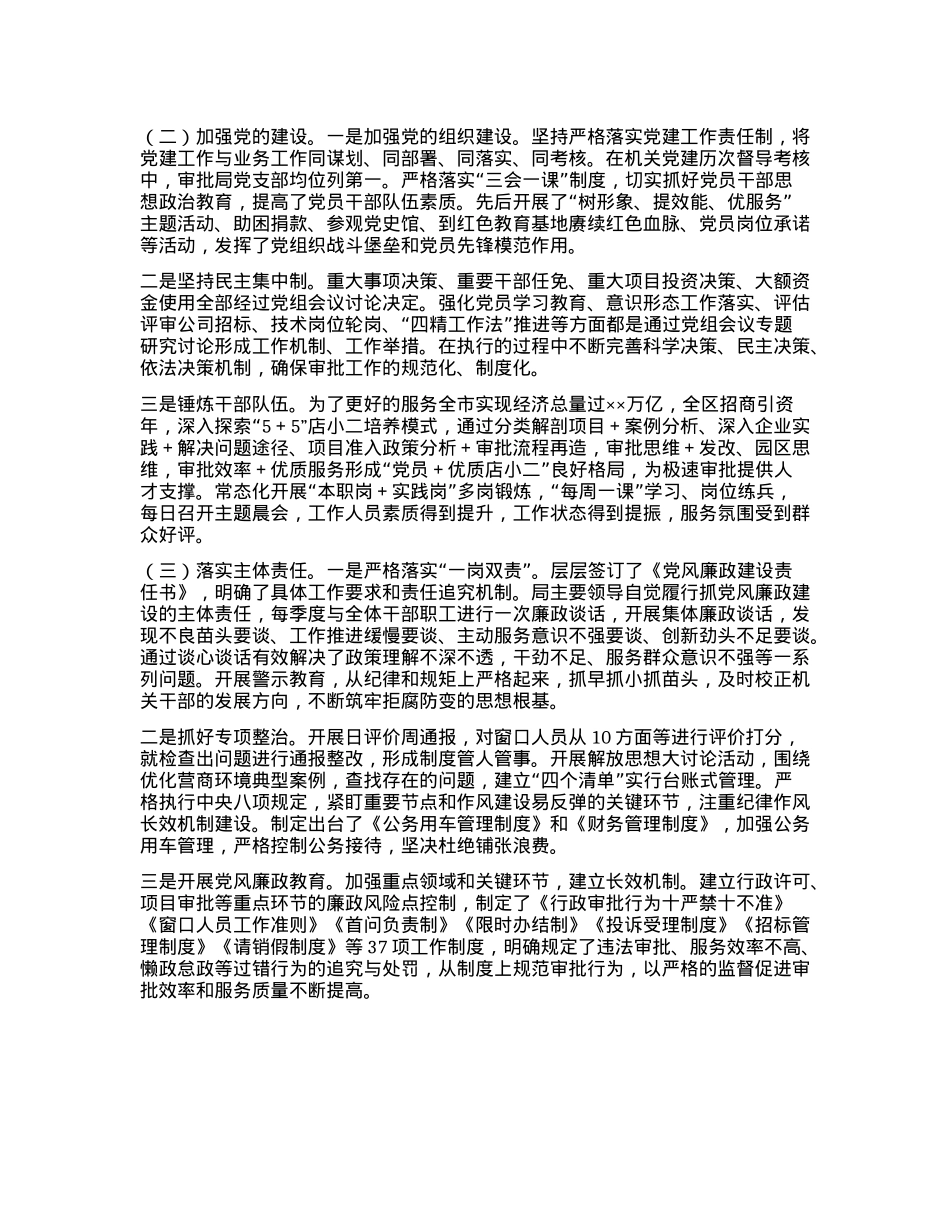 行政审批局ZZ生态情况报告.docx_第2页