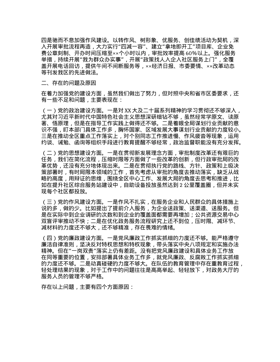 行政审批局ZZ生态情况报告.docx_第3页