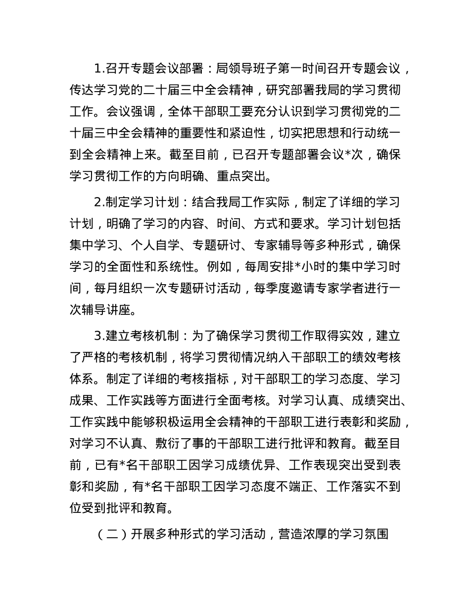 行政审批局学习贯彻X的二十届三中全会精神情况报告.docx_第2页