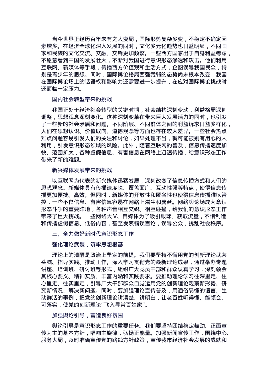 宣传部长在全市意识形态工作专题培训班上的辅导报告.docx_第2页