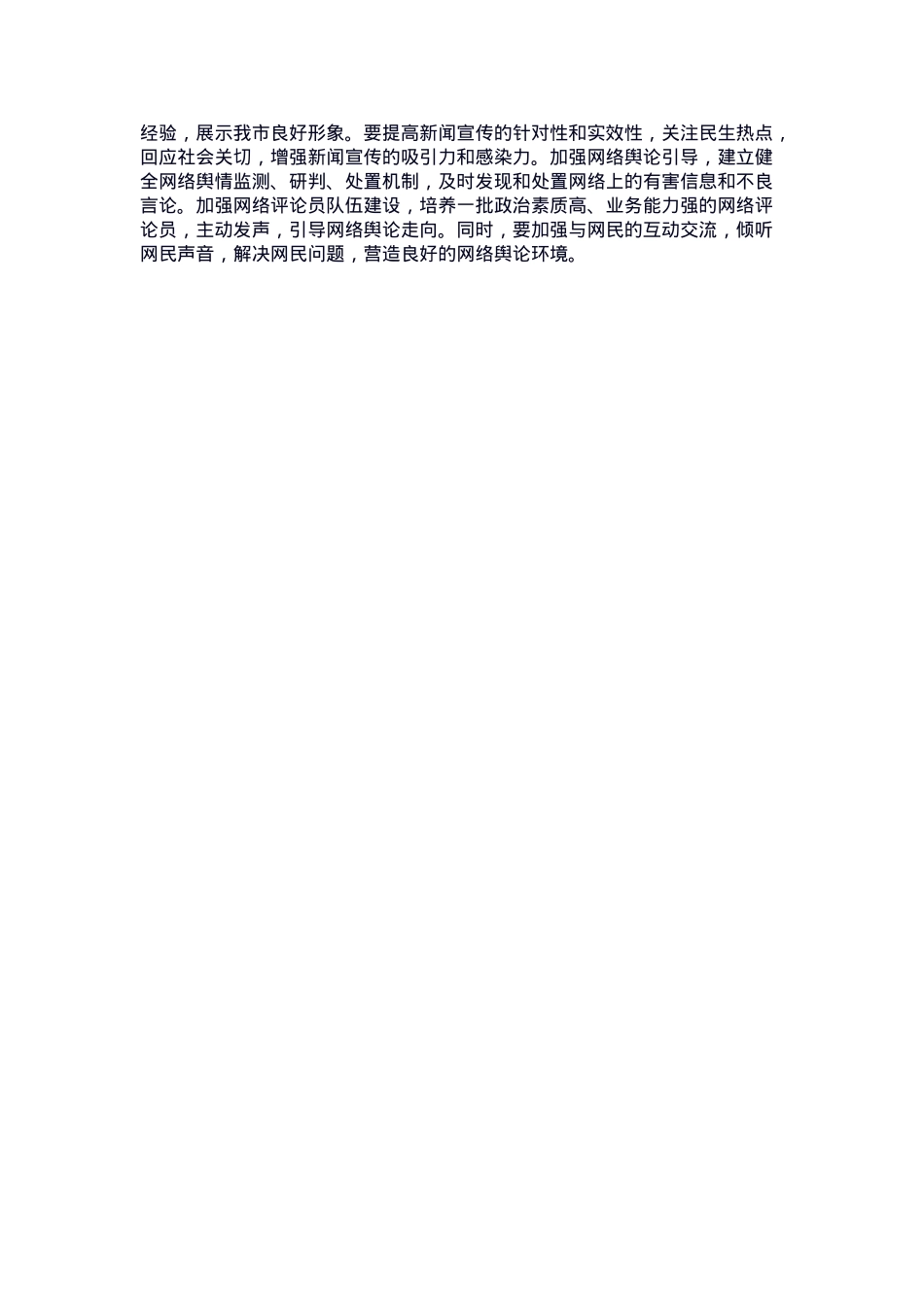 宣传部长在全市意识形态工作专题培训班上的辅导报告.docx_第3页
