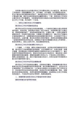 宣传部长在全市意识形态工作专题培训班上的辅导报告.docx