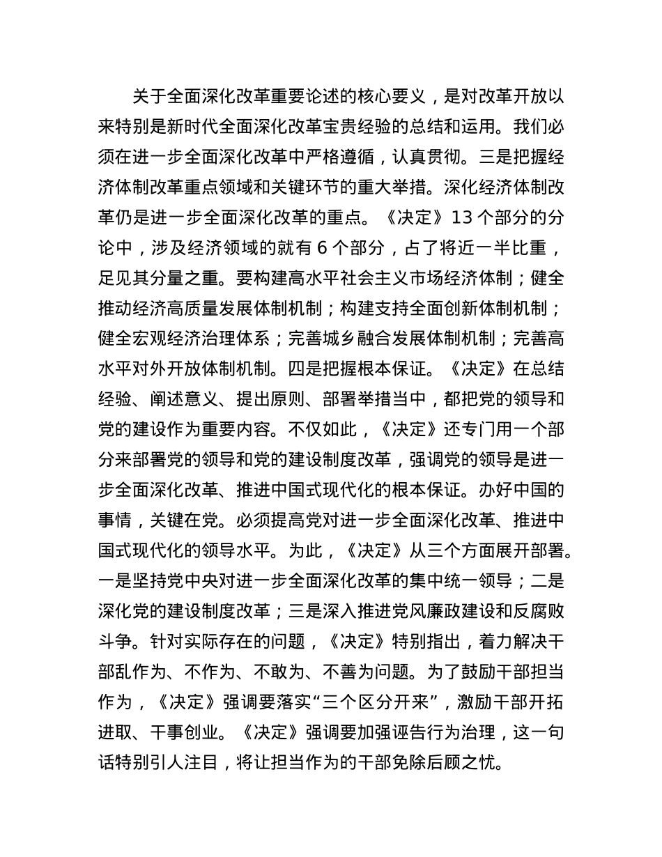 宣讲报告：深入理解全会精神，把握进一步全面深化改革任务部署、落实各项改革任务.docx_第3页