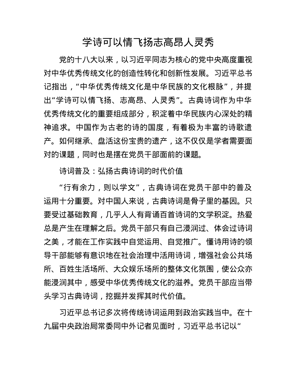 学诗可以情飞扬志高昂人灵秀(1).docx_第1页