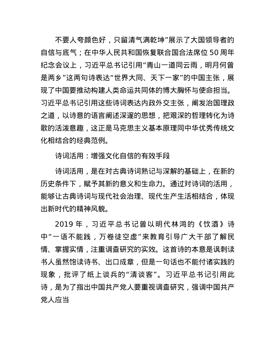学诗可以情飞扬志高昂人灵秀(1).docx_第2页