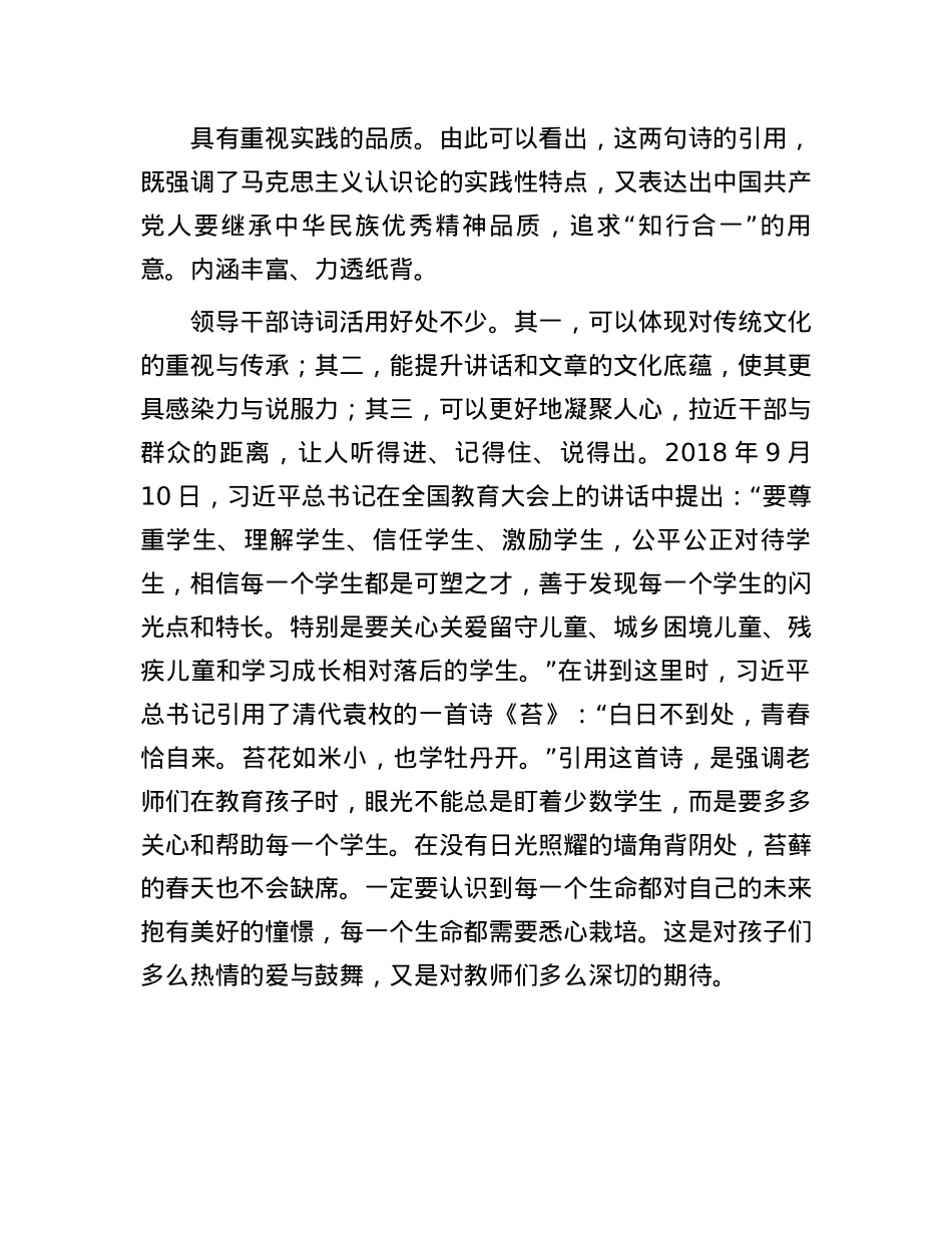 学诗可以情飞扬志高昂人灵秀(1).docx_第3页