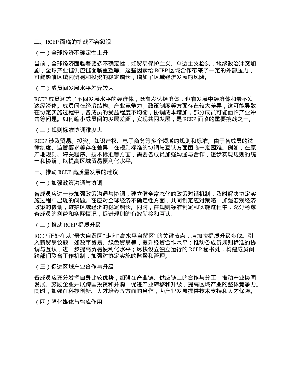 学习《RCEP区域合作发展报告2025》心得体会.docx_第2页