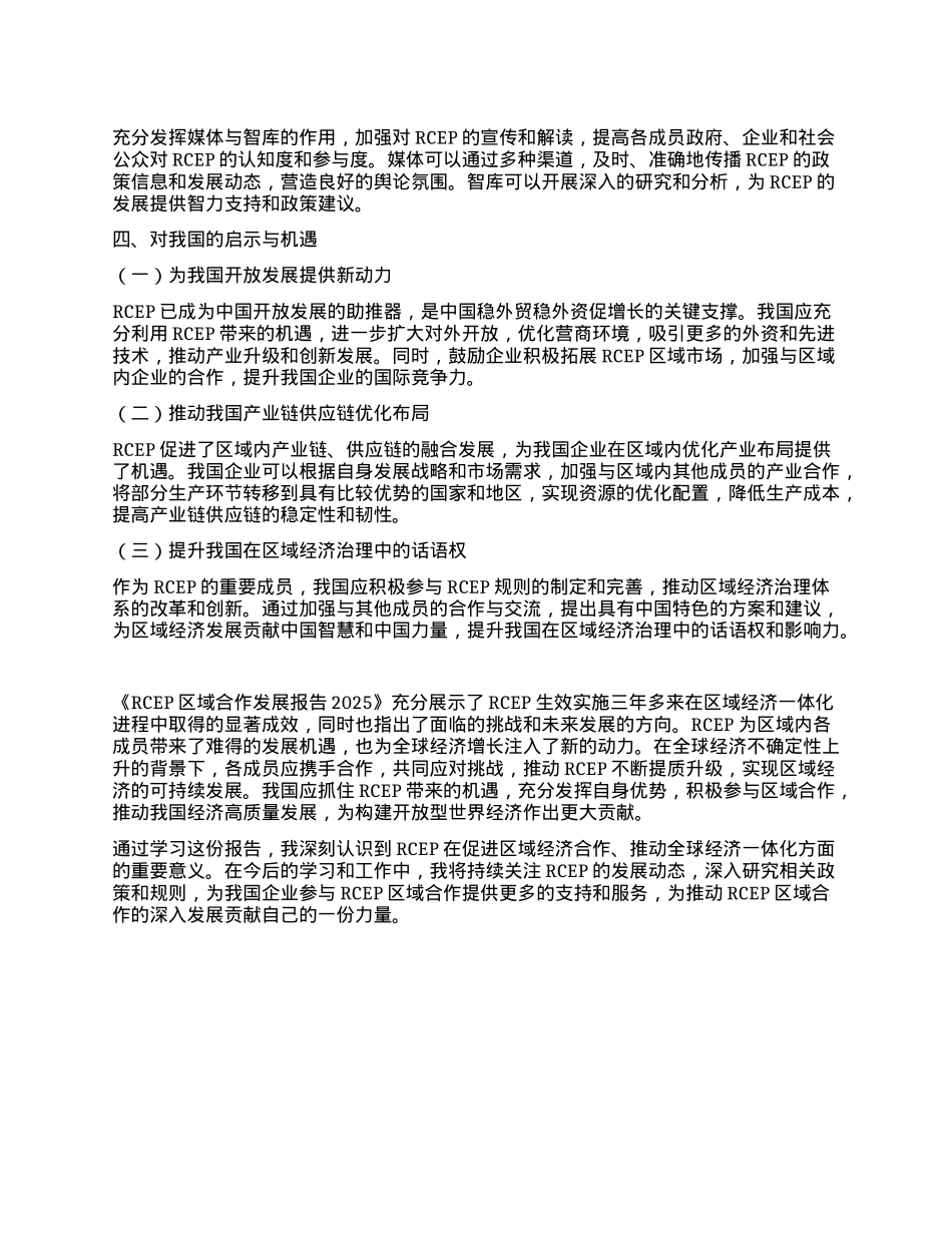 学习《RCEP区域合作发展报告2025》心得体会.docx_第3页