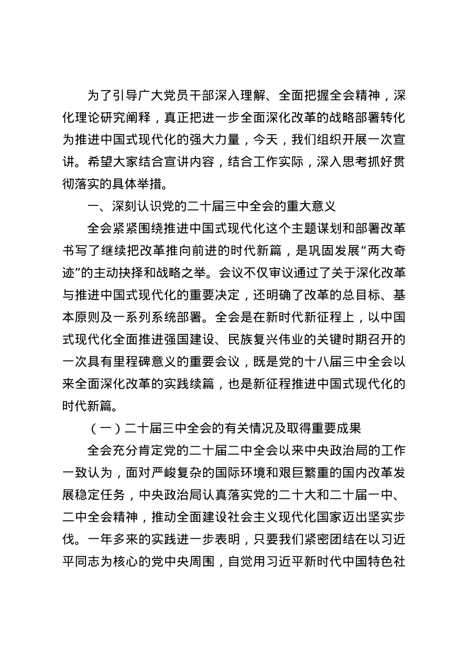 学习X的二十届三中全会精神专题辅导报告（讲稿）.docx_第3页