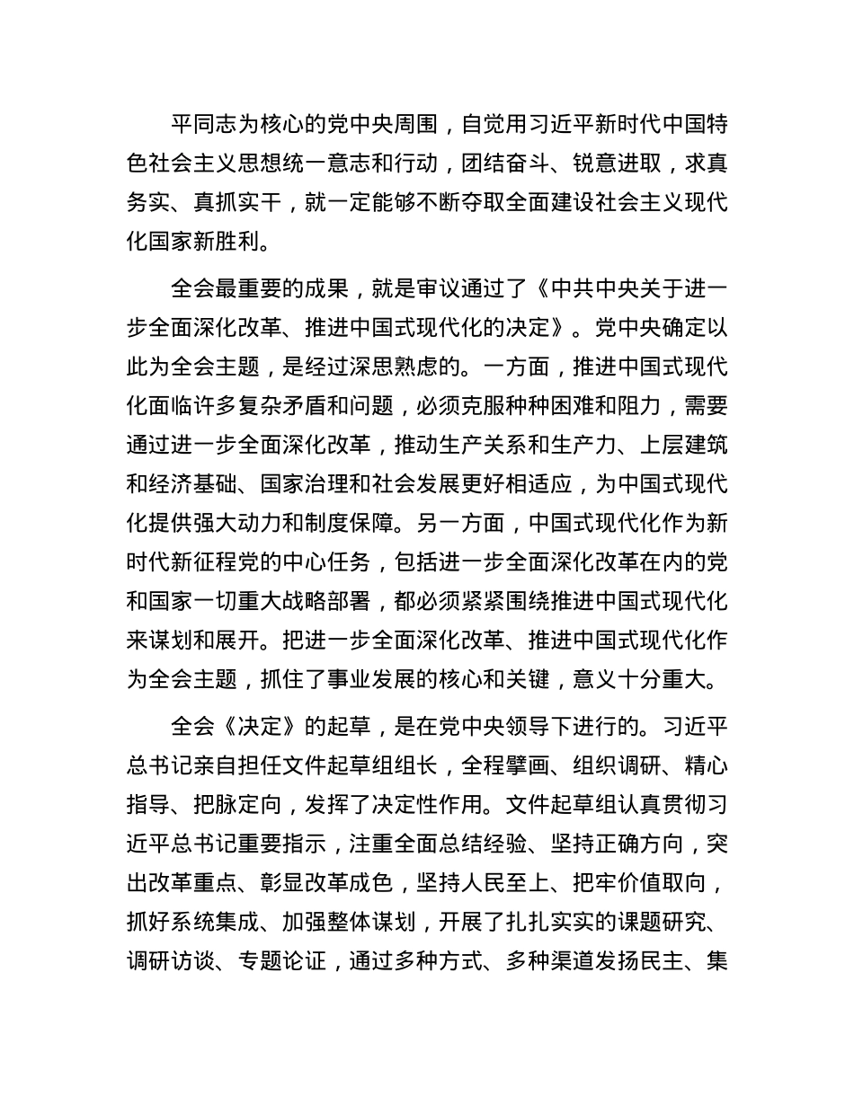学习X的二十届三中全会精神专题辅导报告.docx_第3页