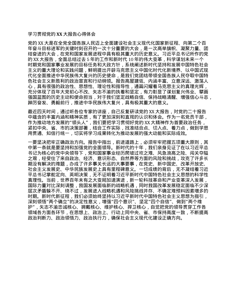 学习贯彻X的二十大报告心得体会.docx_第1页