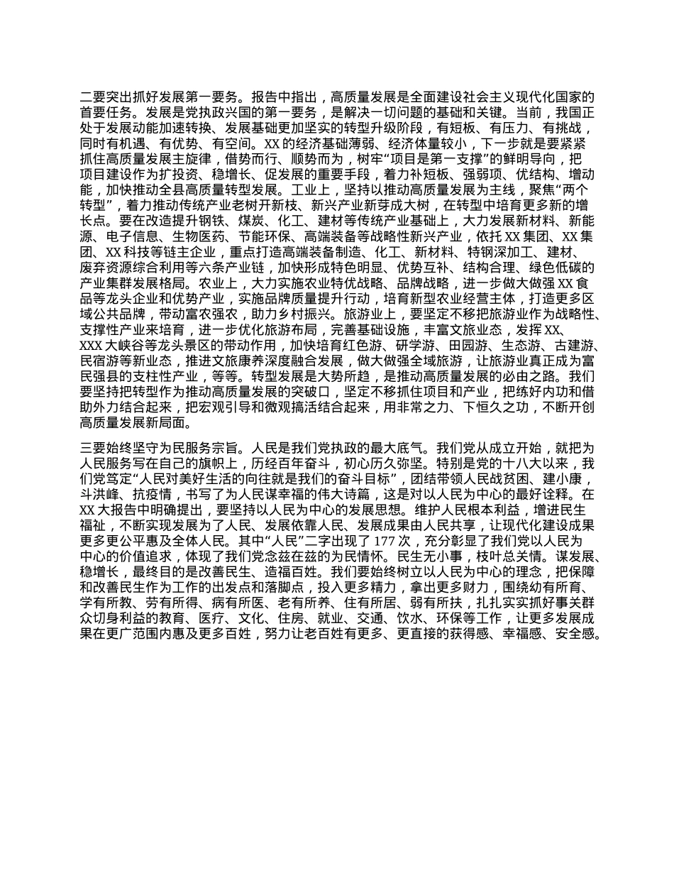 学习贯彻X的二十大报告心得体会.docx_第2页