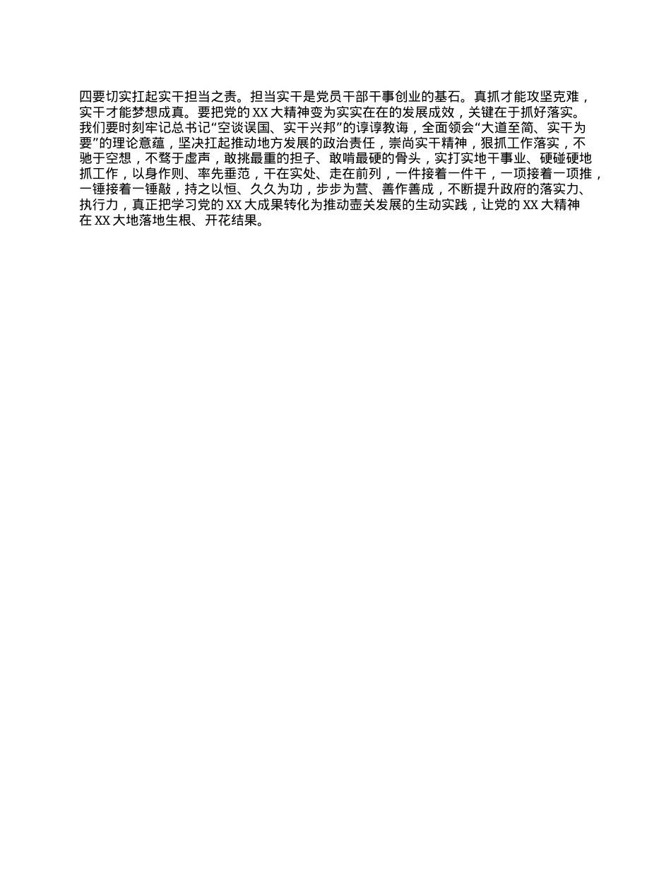 学习贯彻X的二十大报告心得体会.docx_第3页