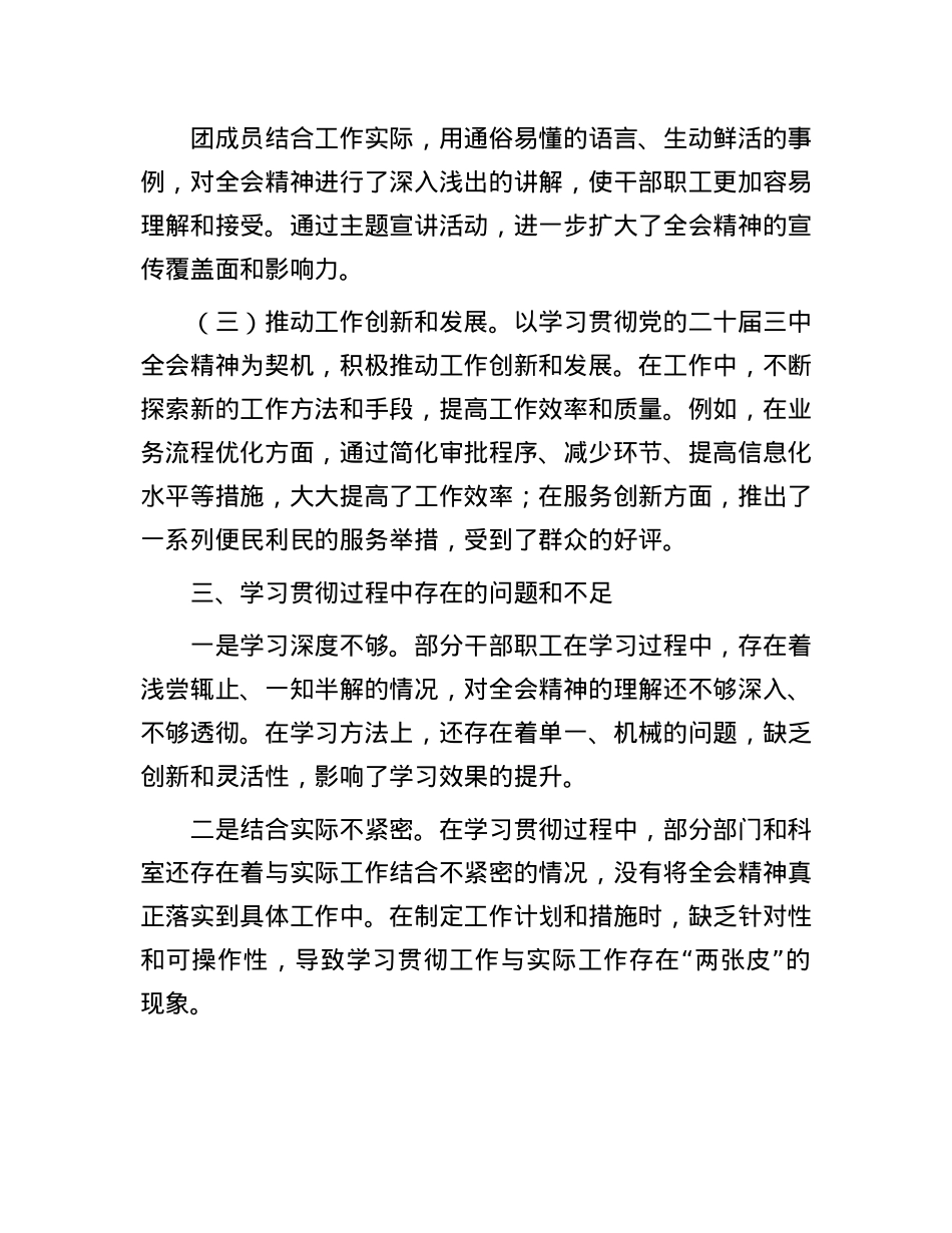 学习贯彻X的二十届三中全会精神的情况报告.docx_第3页