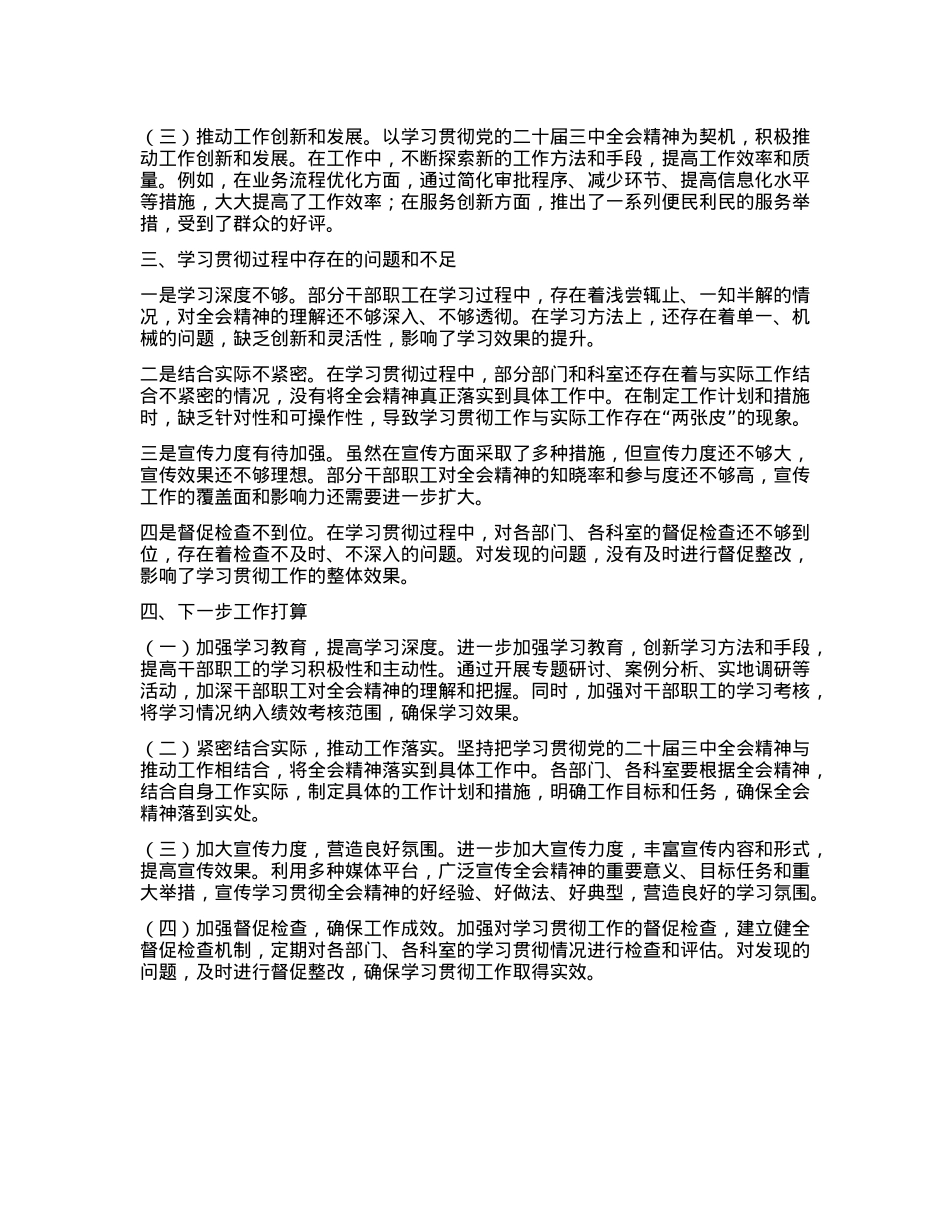学习贯彻X的二十届三中全会精神情况报告.docx_第2页