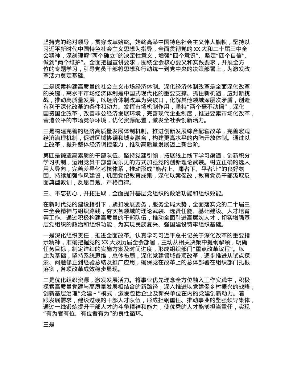 学习贯彻二十届三中全会精神情况的报告.docx_第2页