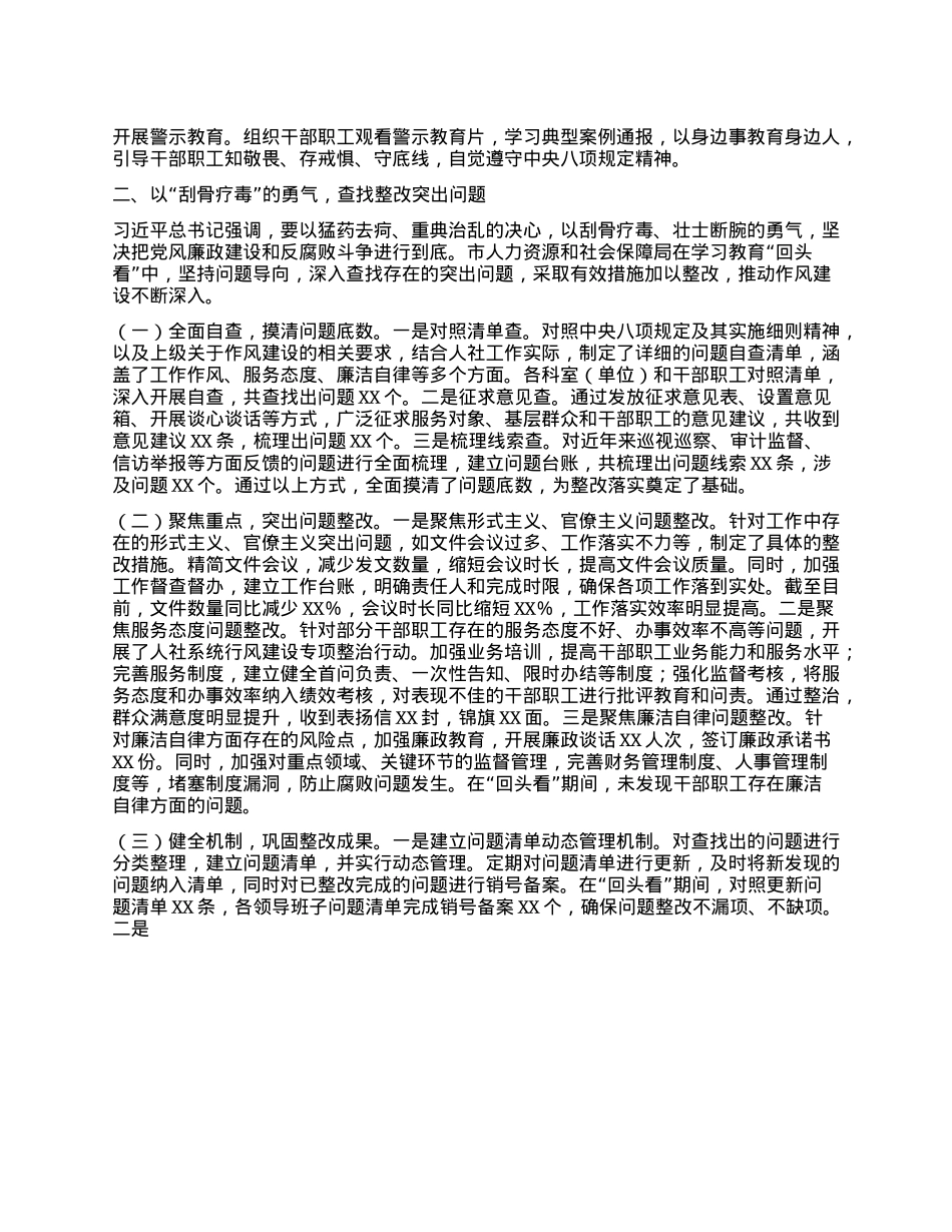 学习教育“回头看”汇报：以“铁杵磨针”的坚韧，推进作风建设走深走实.docx_第2页
