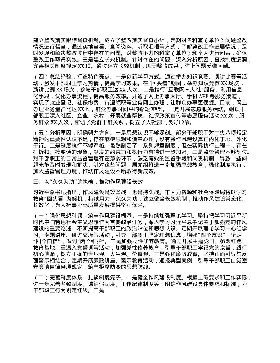 学习教育“回头看”汇报：以“铁杵磨针”的坚韧，推进作风建设走深走实.docx_第3页