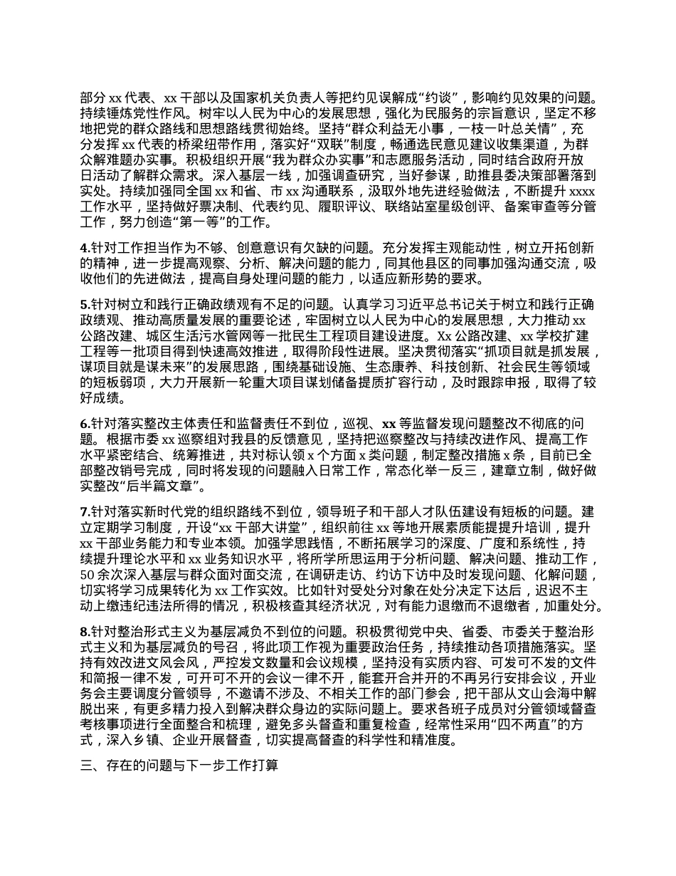学习教育被督导单位发现问题清单和整改情况报告.docx_第2页