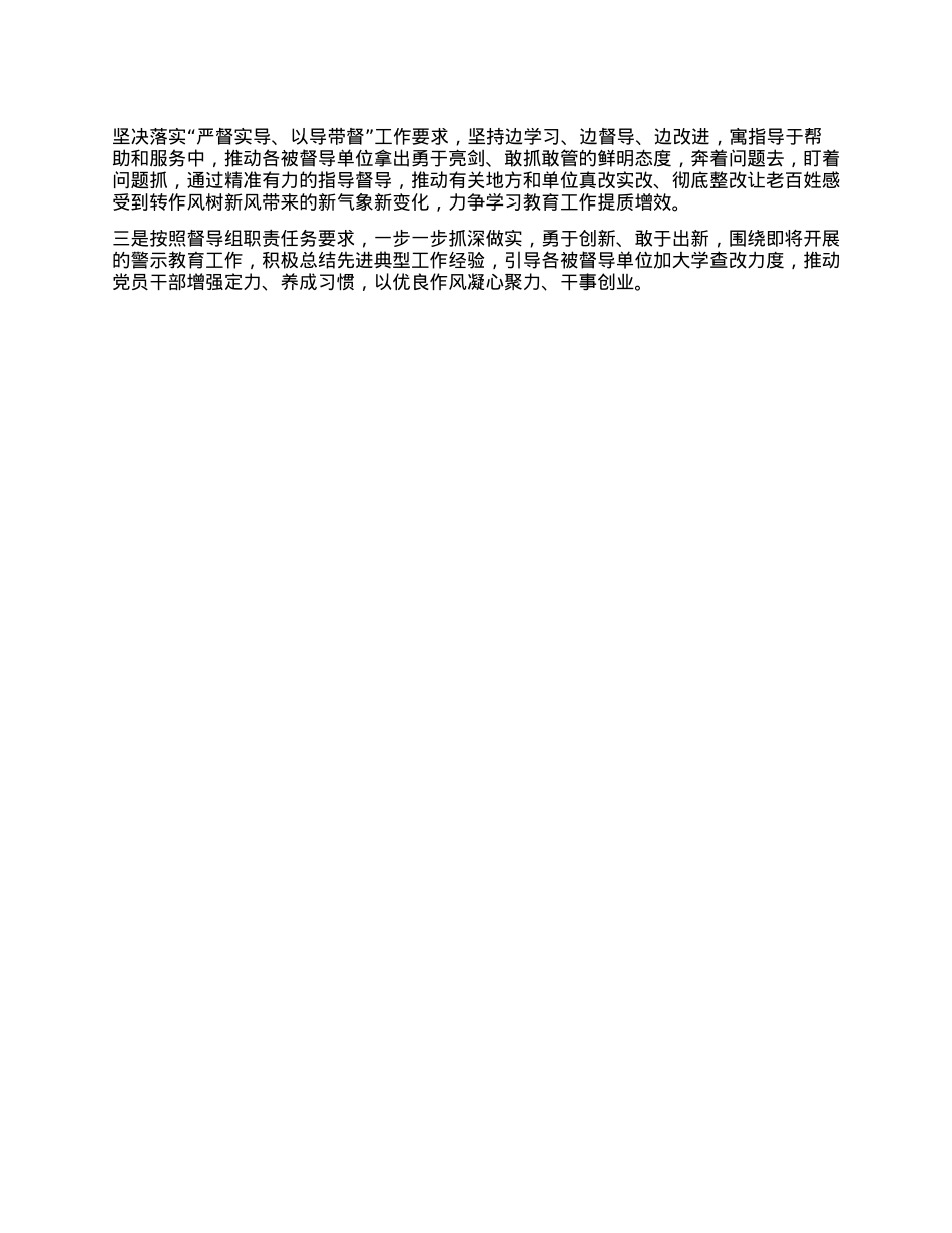 学习教育督导组工作情况汇报.docx_第3页