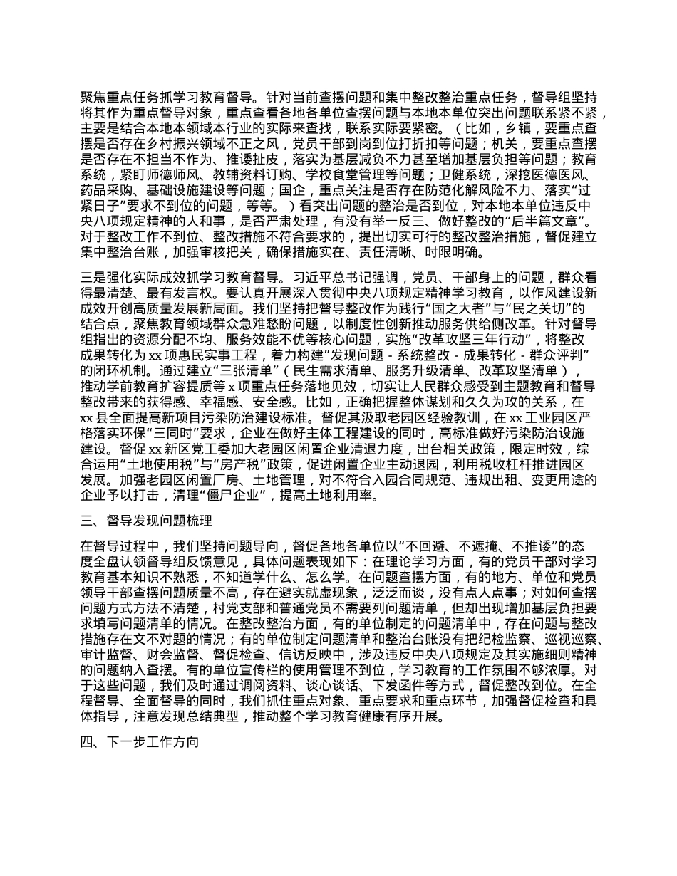 学习教育督导组进驻情况报告.docx_第2页