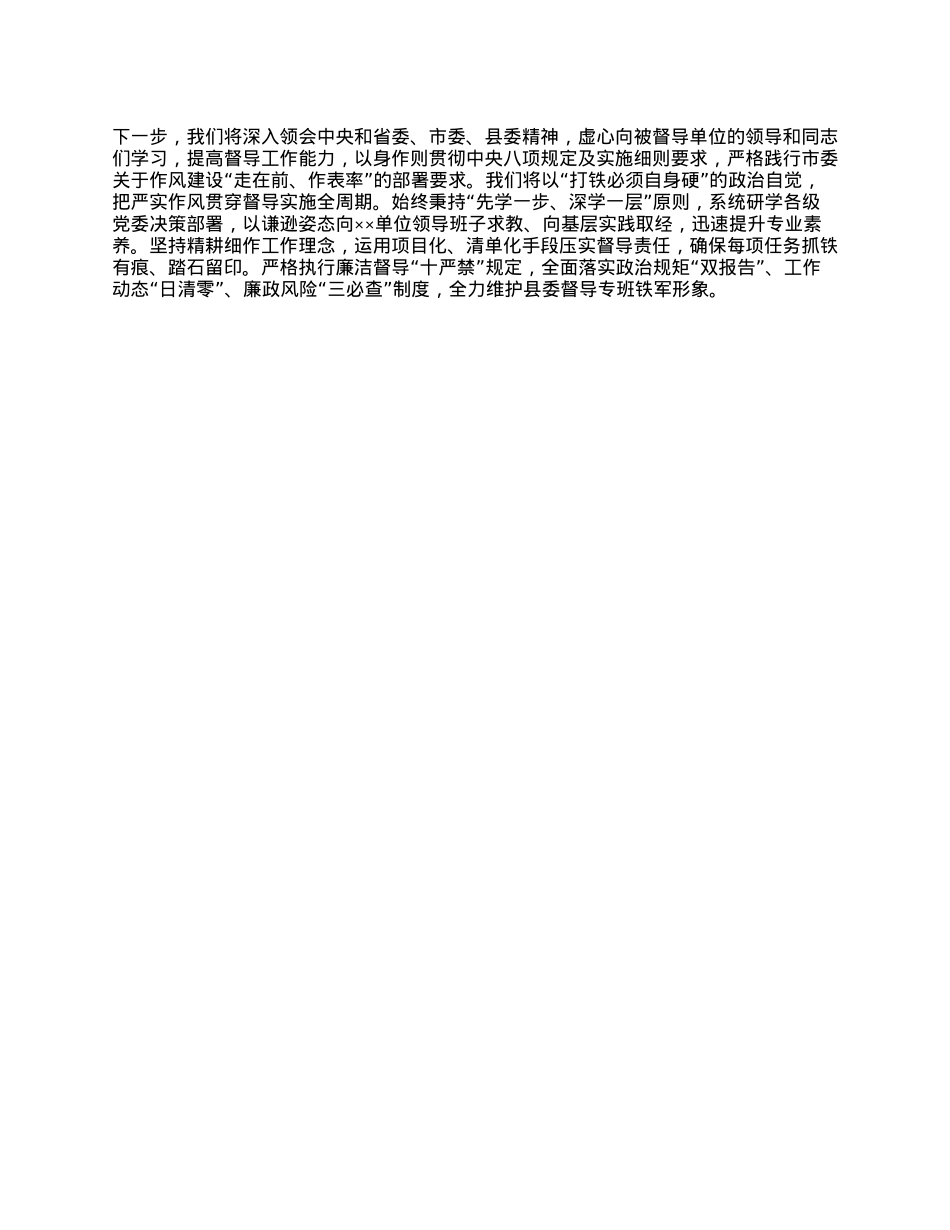 学习教育督导组进驻情况报告.docx_第3页