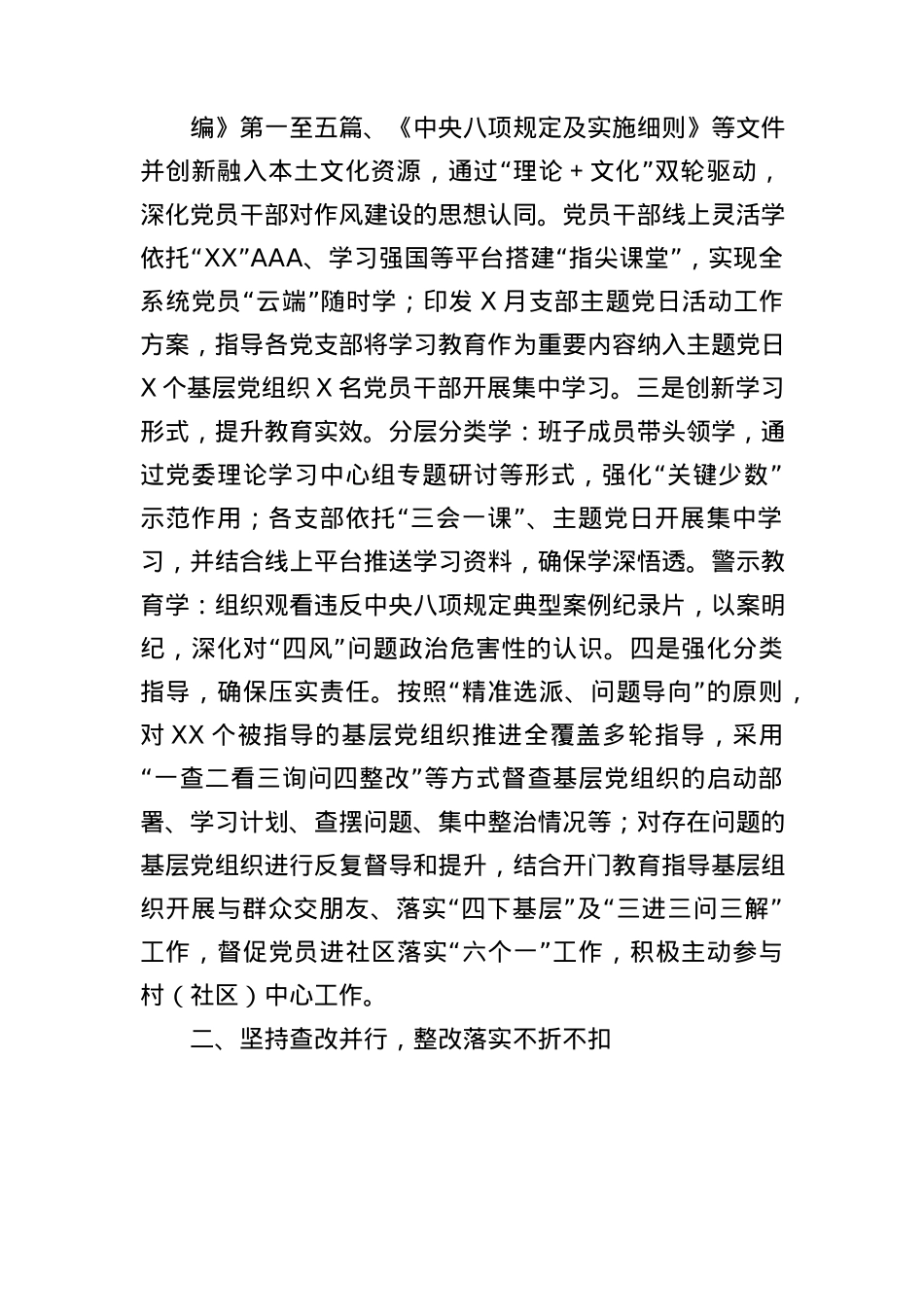 学习教育工作情况阶段性总结报告2400字.docx_第2页
