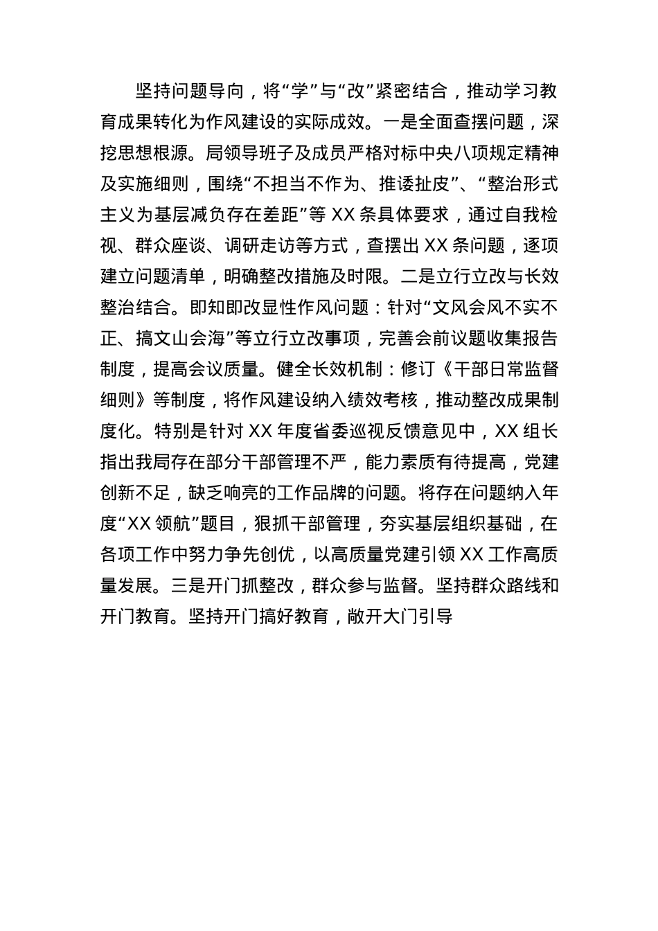 学习教育工作情况阶段性总结报告2400字.docx_第3页