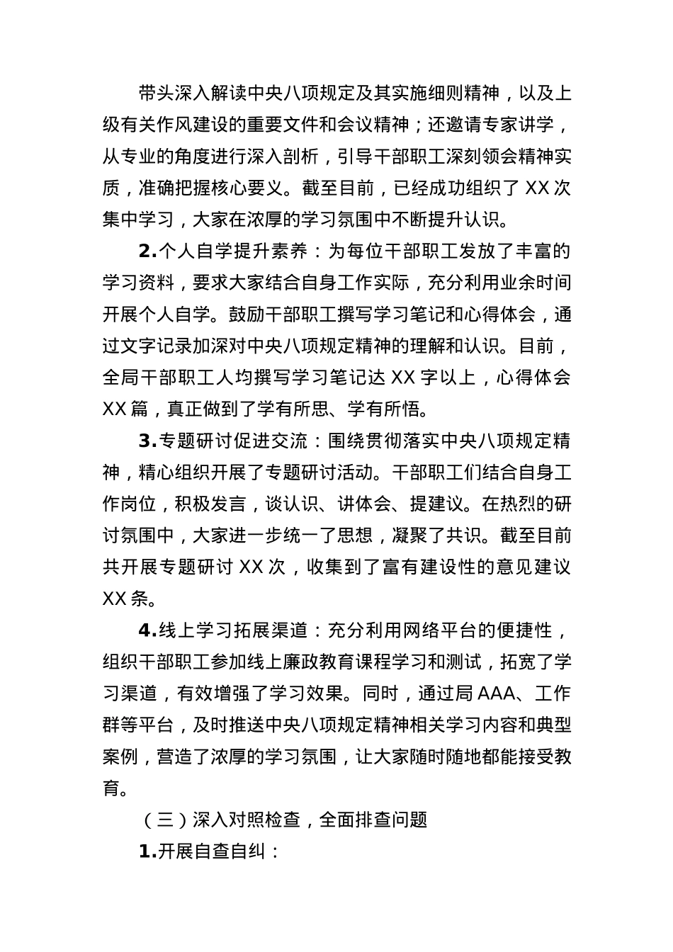 学习教育阶段性进展情况总结报告3100字.docx_第2页