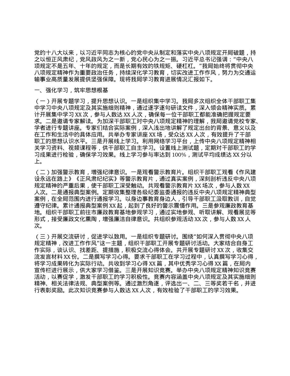 学习教育进展经验汇报：强作风建设，促交通发展.docx_第1页
