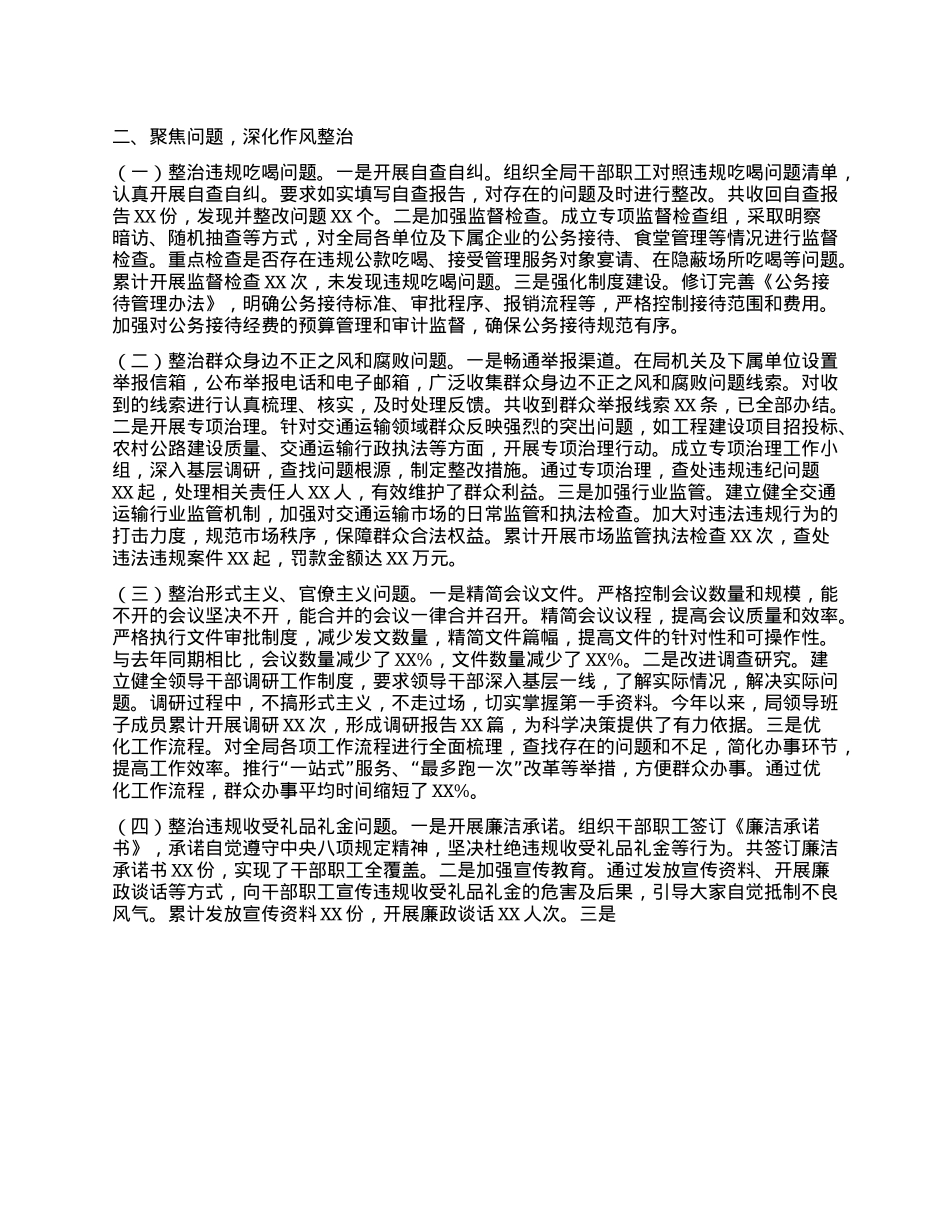 学习教育进展经验汇报：强作风建设，促交通发展.docx_第2页