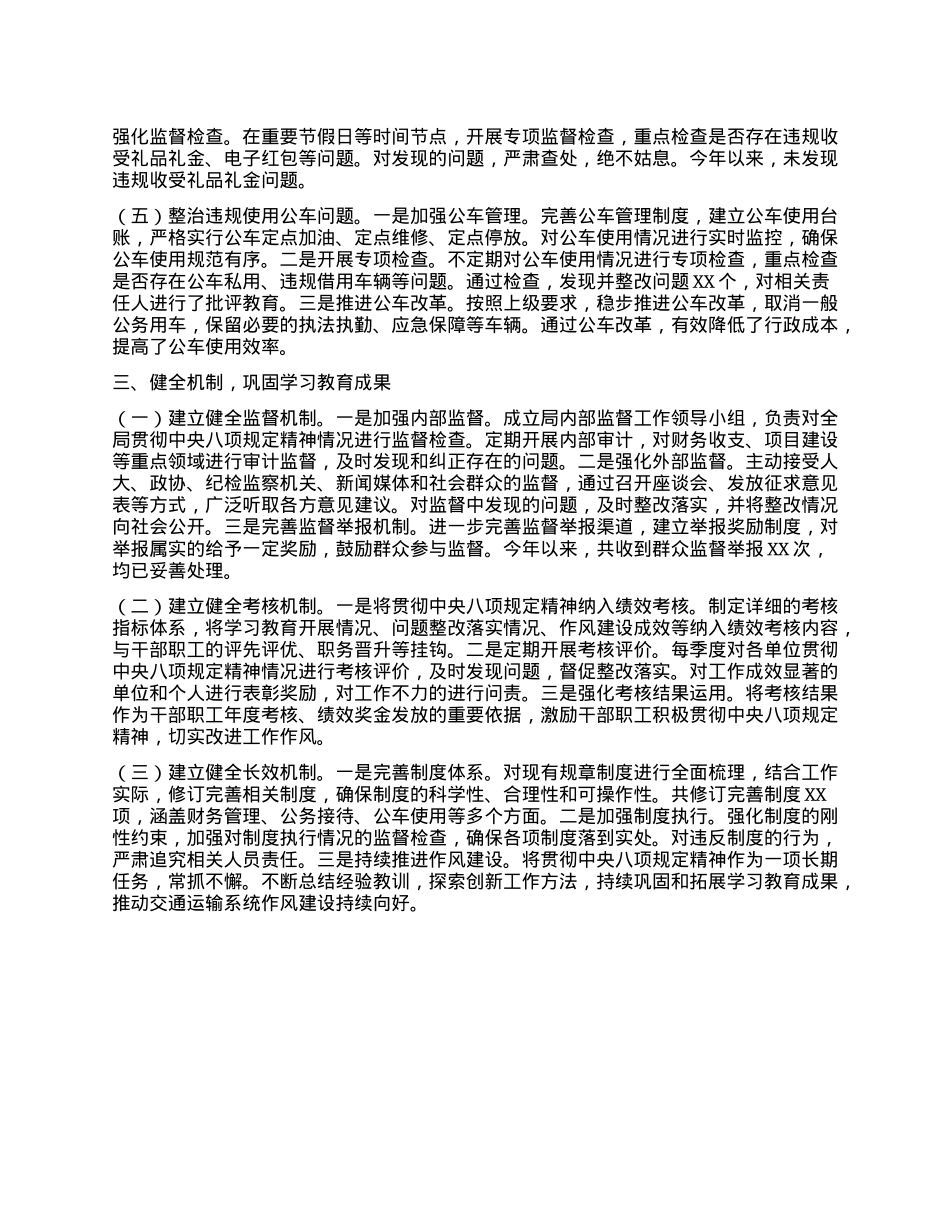 学习教育进展经验汇报：强作风建设，促交通发展.docx_第3页