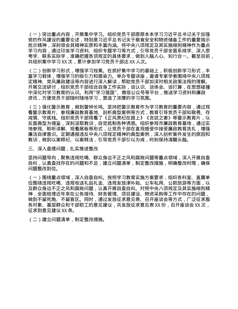 学习教育经验汇报：持之以恒正风肃纪，筑牢粮储廉洁防线.docx_第2页