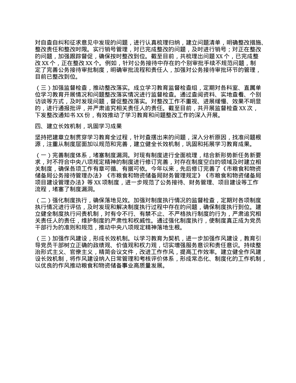 学习教育经验汇报：持之以恒正风肃纪，筑牢粮储廉洁防线.docx_第3页