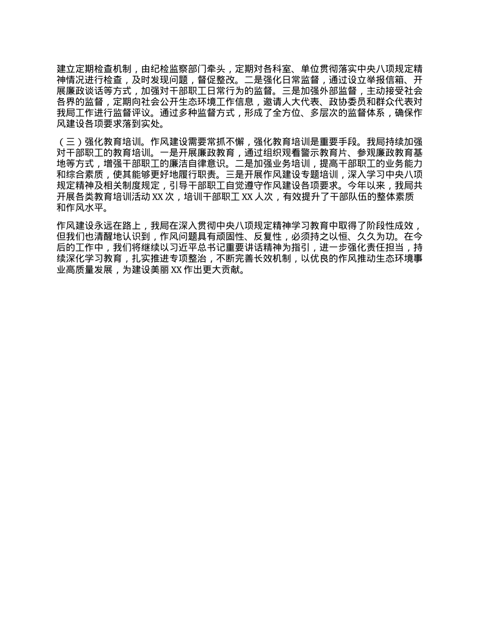 学习教育经验汇报：狠抓作风建设，守护绿水青山.docx_第3页