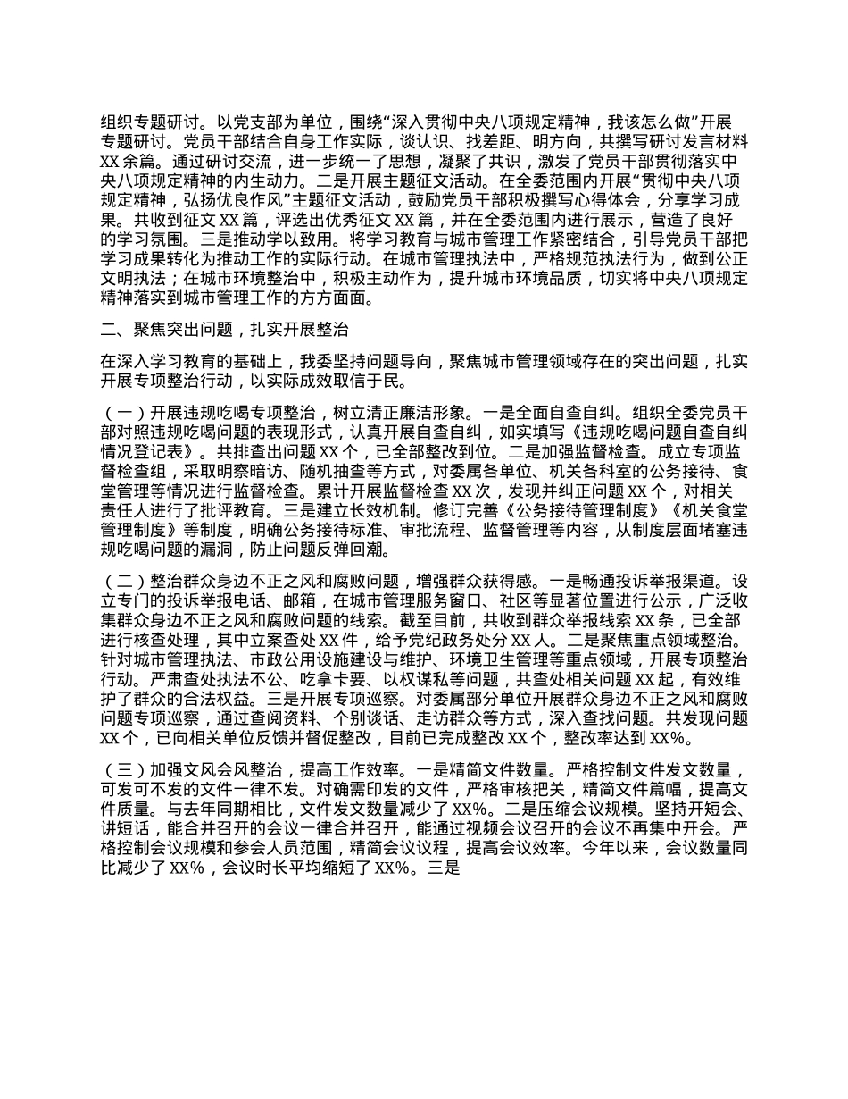 学习教育经验汇报：狠抓作风建设，提升XX效能.docx_第2页