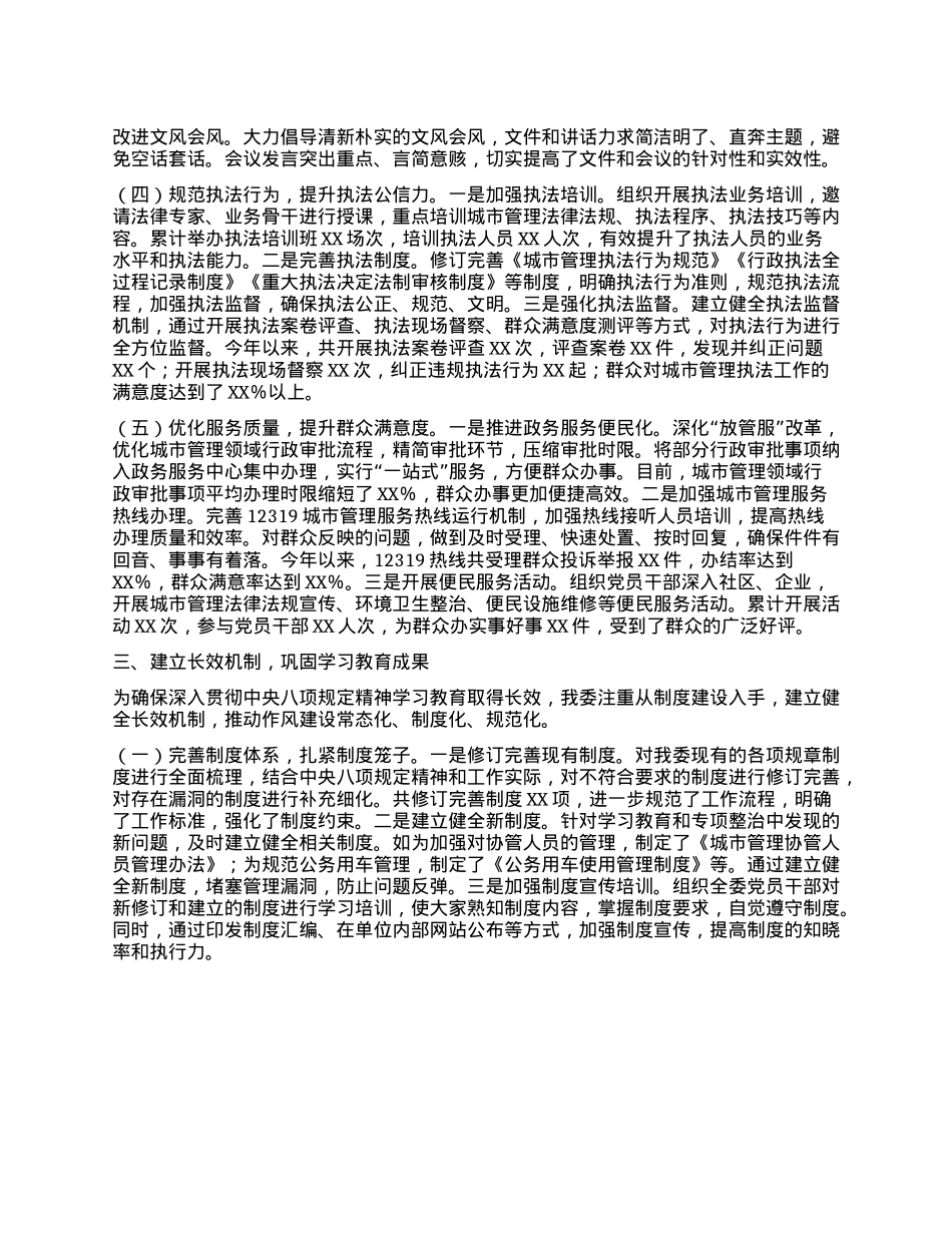 学习教育经验汇报：狠抓作风建设，提升XX效能.docx_第3页