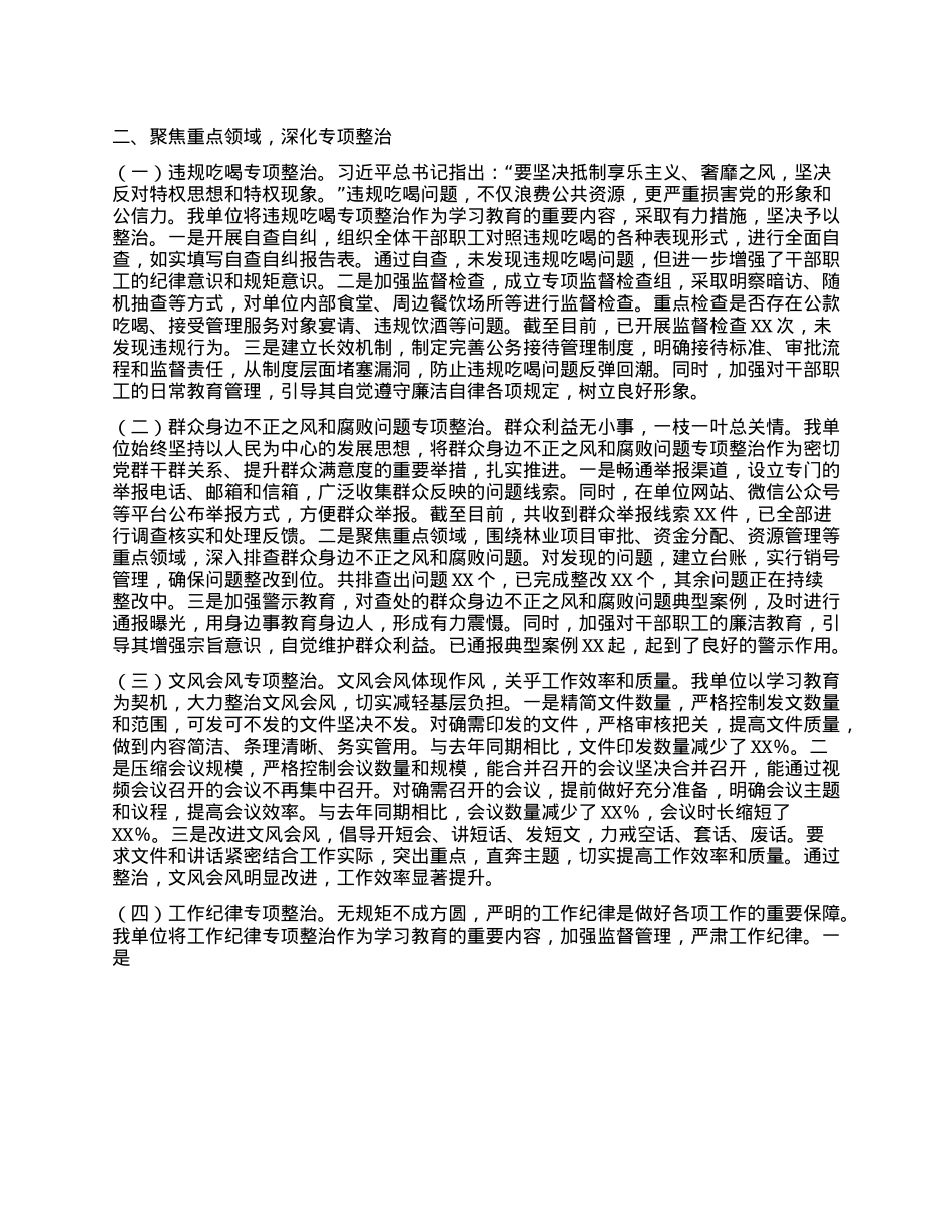 学习教育经验汇报：狠抓作风建设，助力林业高质量发展.docx_第2页