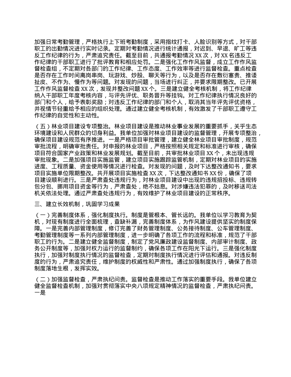 学习教育经验汇报：狠抓作风建设，助力林业高质量发展.docx_第3页