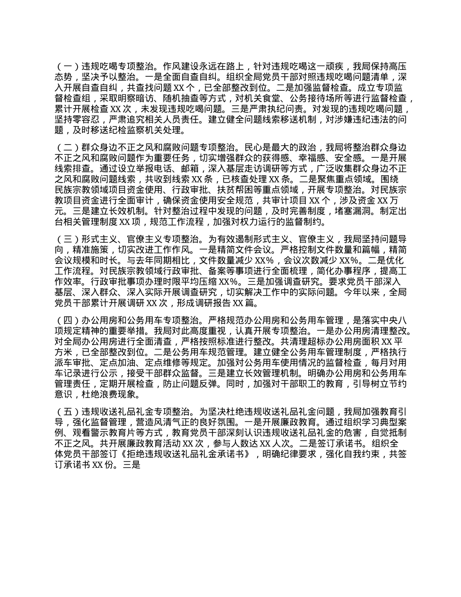 学习教育经验汇报：狠抓作风建设，筑牢民族宗教工作根基.docx_第2页