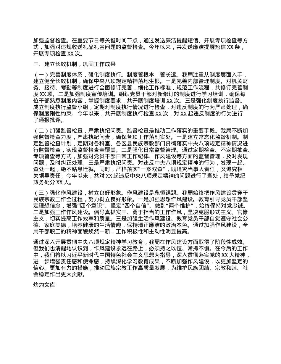 学习教育经验汇报：狠抓作风建设，筑牢民族宗教工作根基.docx_第3页