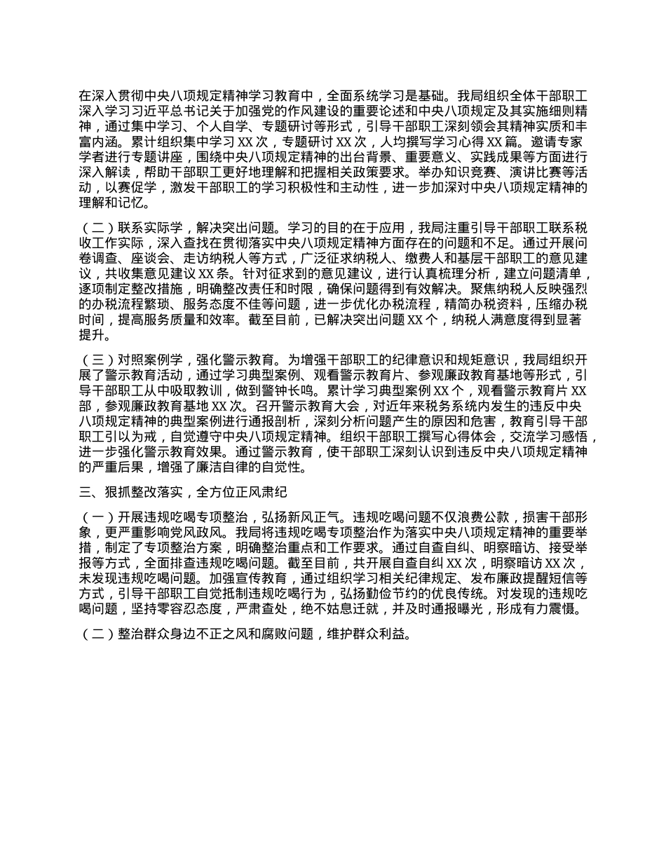 学习教育经验汇报：坚守BXGD精神，筑牢税务廉洁防线.docx_第2页