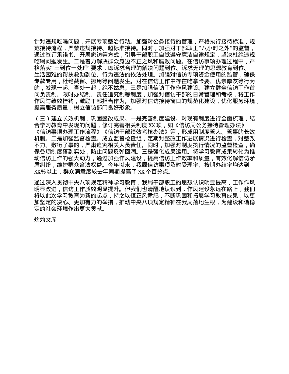 学习教育经验汇报：强化作风建设，践行信访担当.docx_第3页