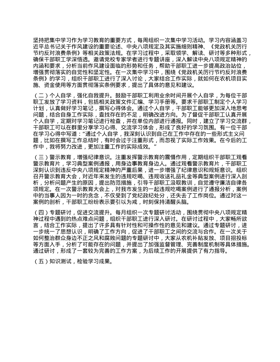 学习教育经验汇报：强化作风建设，助力农机服务高质量发展.docx_第2页